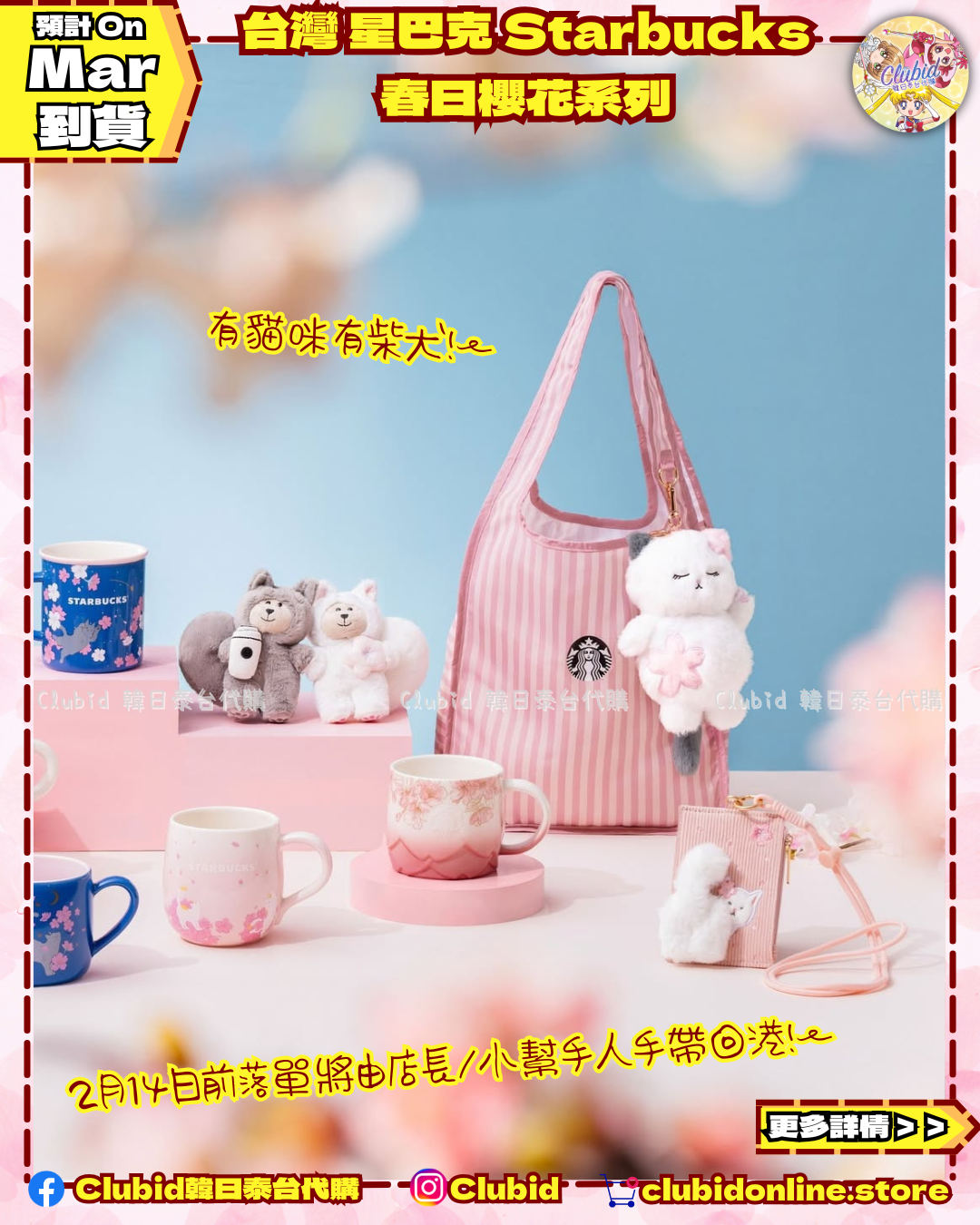 《Pre-Order》台灣 星巴克 Starbucks TW 春日櫻花系列