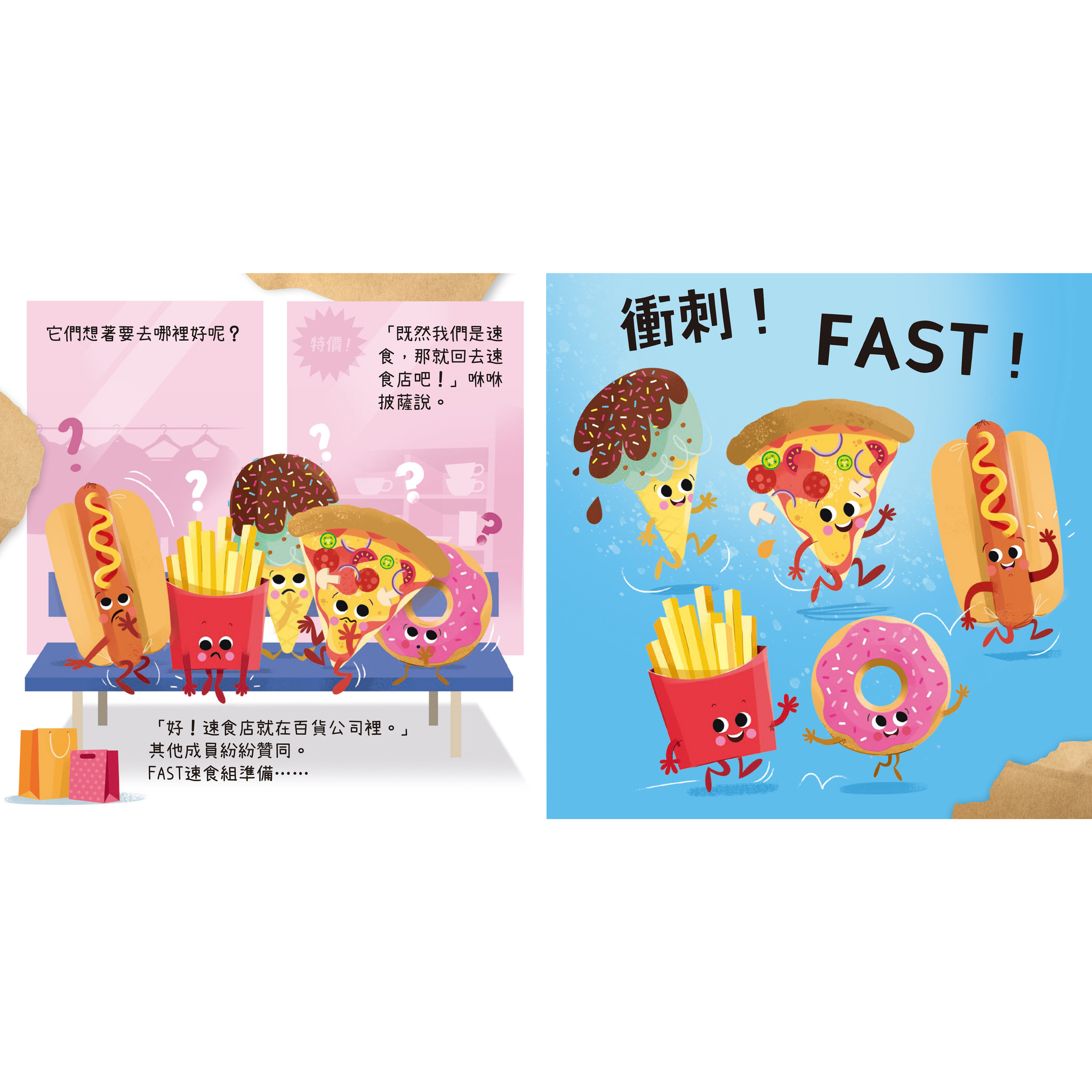 Get it GO！速食大冒險
