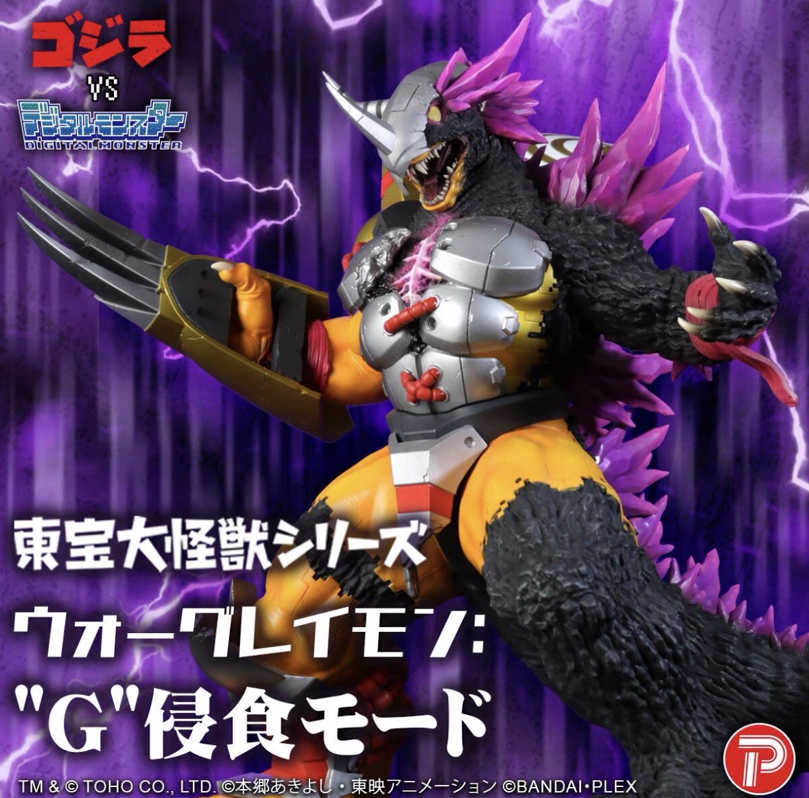 現貨 Bandai PLEX 數碼暴龍 X 哥斯拉 東寶大怪獸系列 戰鬥暴龍獸 “G” 細胞侵食種