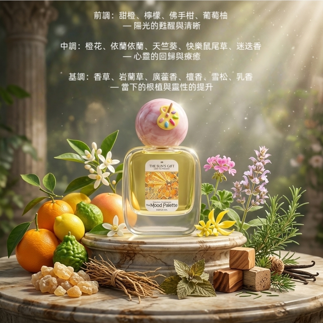 08 The Sun's Gift 陽光的禮物