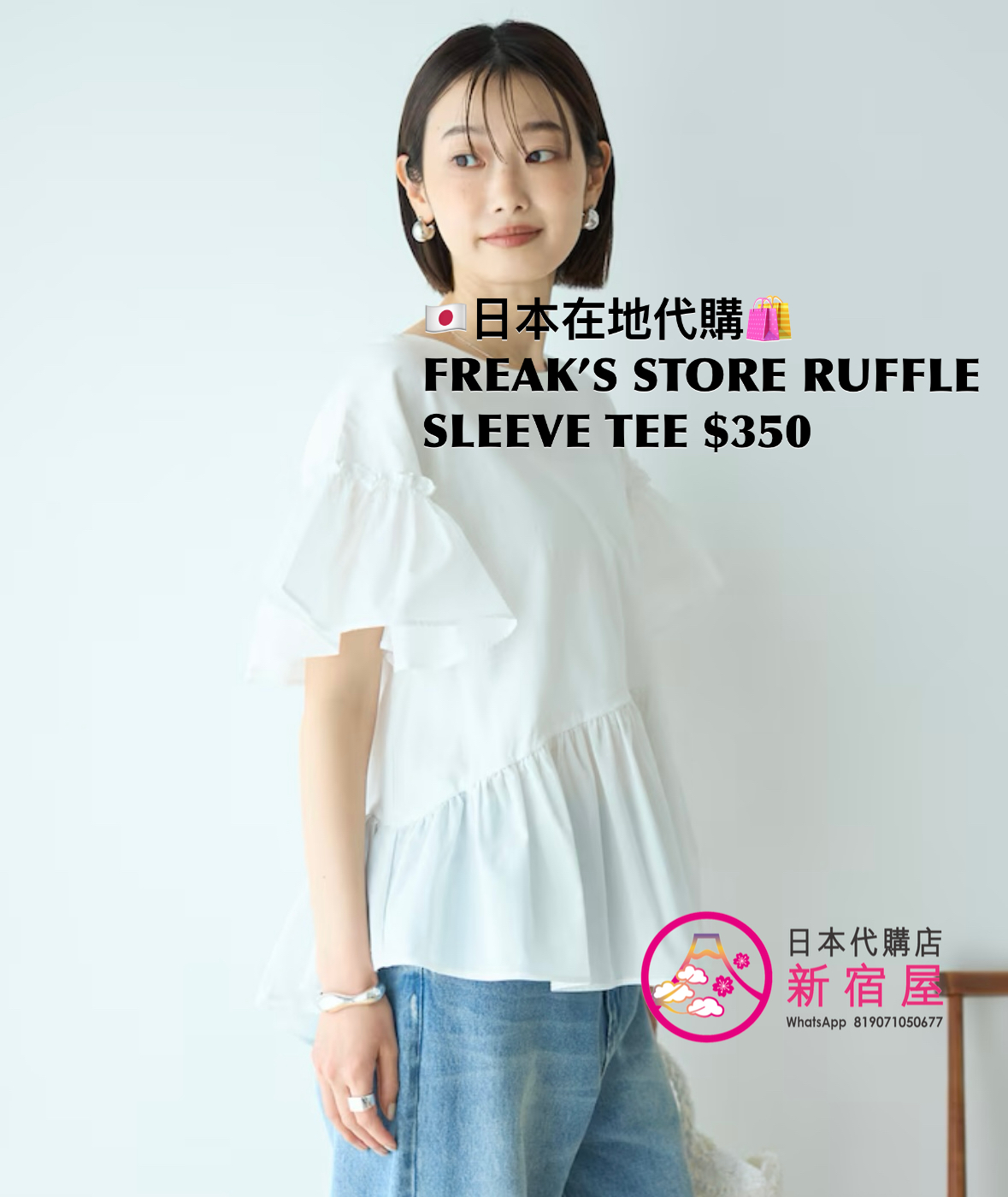 FREAK’S STORE RUFFLE SLEEVE TEE