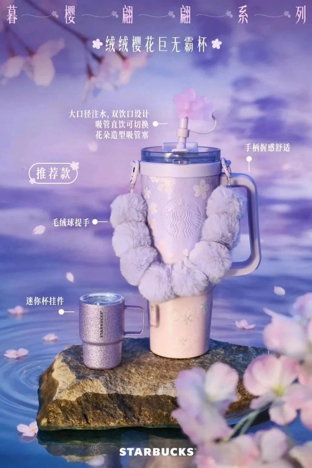 暮櫻翩翩系列雙飲口不鏽鋼杯配吸管 賽及杯型掛件900ml子母杯