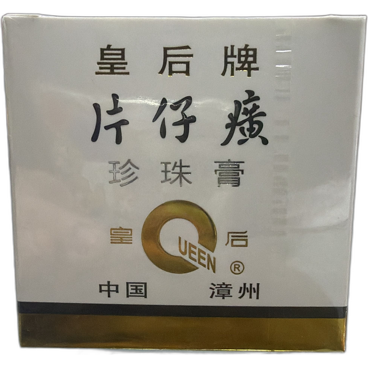 皇后牌片仔癀珍珠膏20g