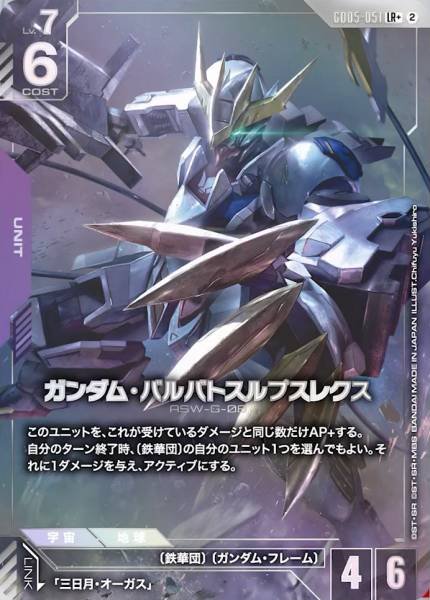 Gundam TCG Card Game - GD05-051 (LR+) Gundam Barbatos Lupus Rex (AA)