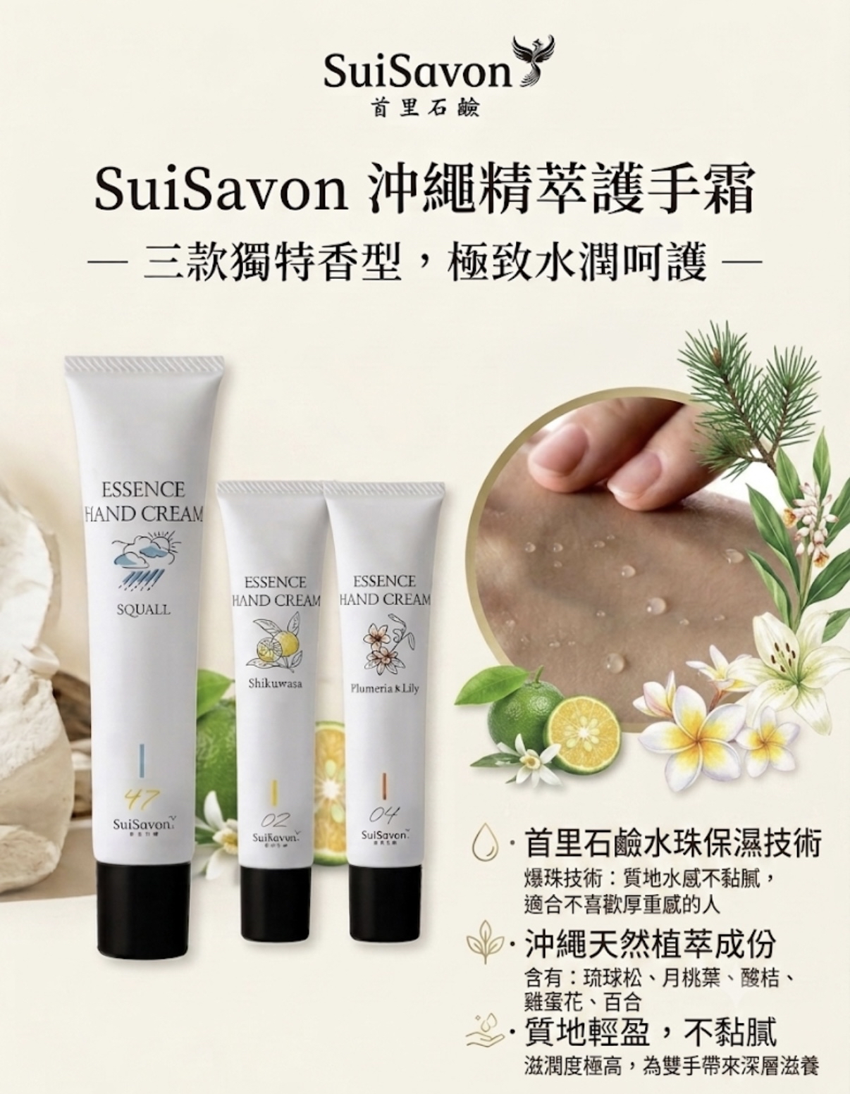 🇯🇵日本首里石鹼護手霜沖繩 SuiSavon 45g
