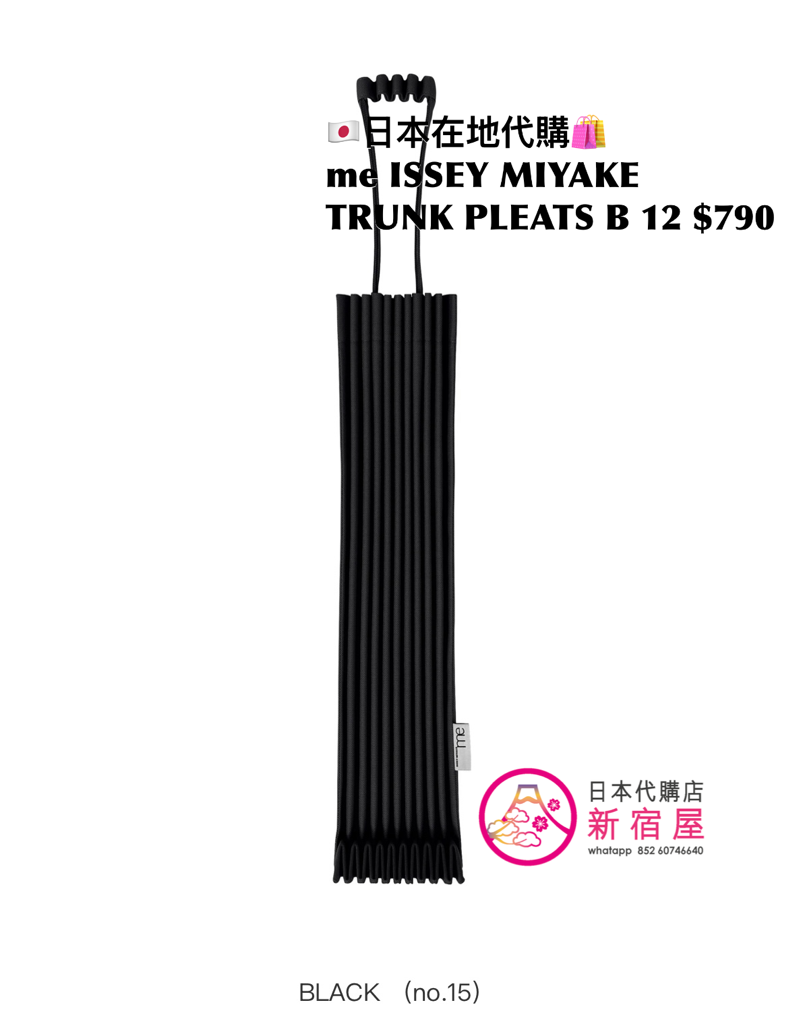 me ISSEY MIYAKE TRUNK PLEATS BAG 12