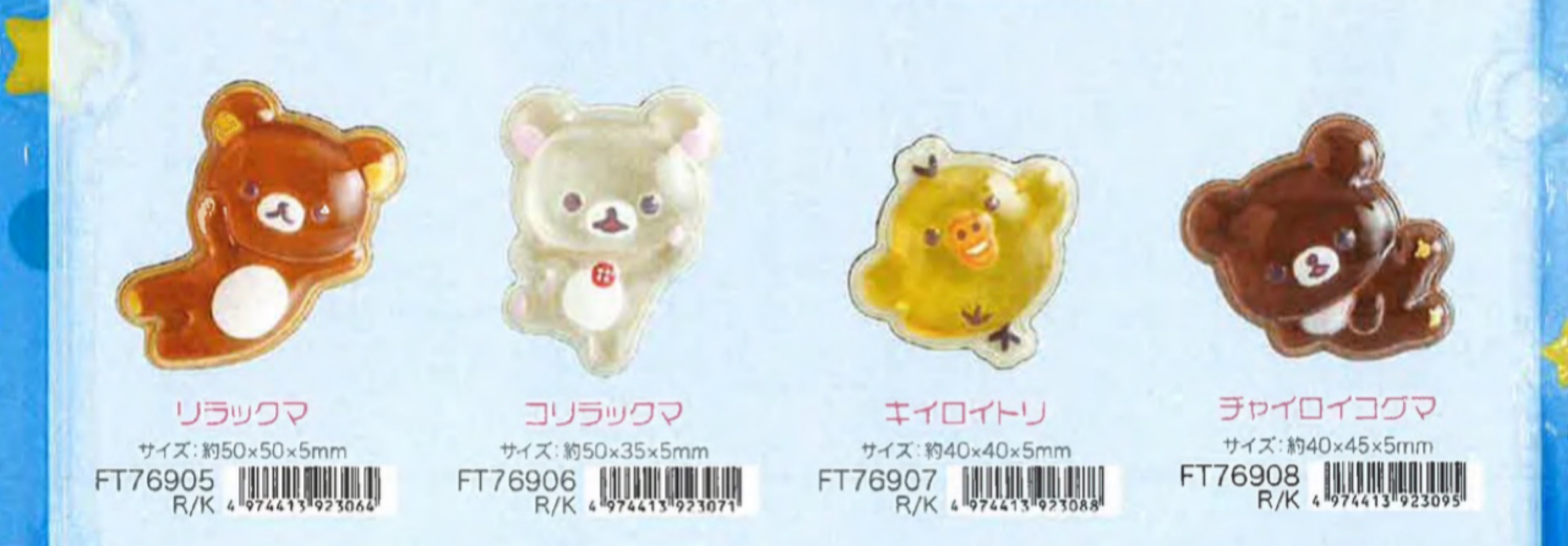 《預訂貨品》全新 RILAKKUMA  磁石貼