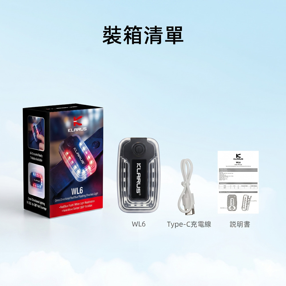 KLARUS WL6 多功能夾式肩燈｜一燈雙用，全天候安全警示+輔助照明！