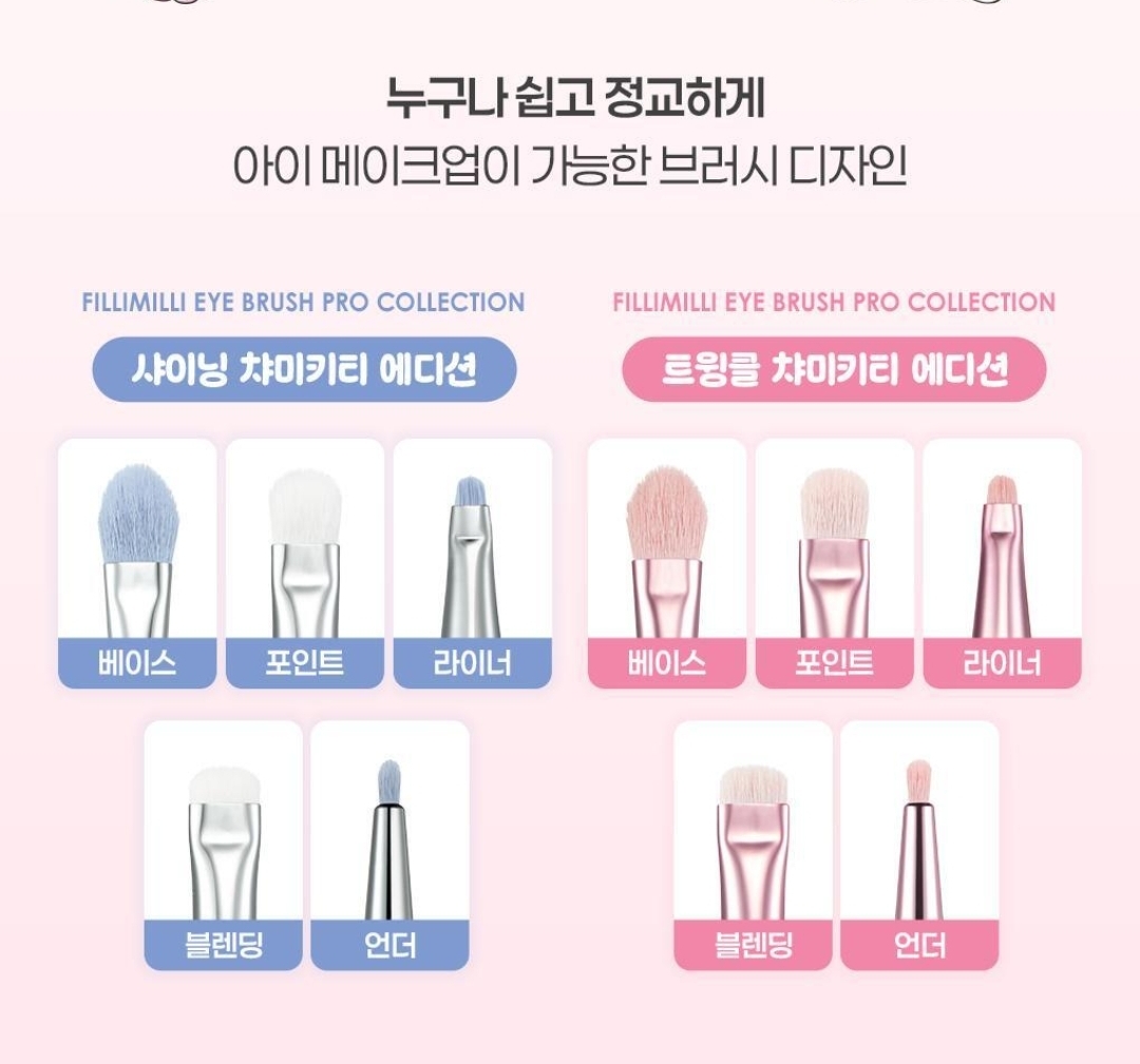 Hello Kitty × Fillimilli 聯乘眼妝刷套裝