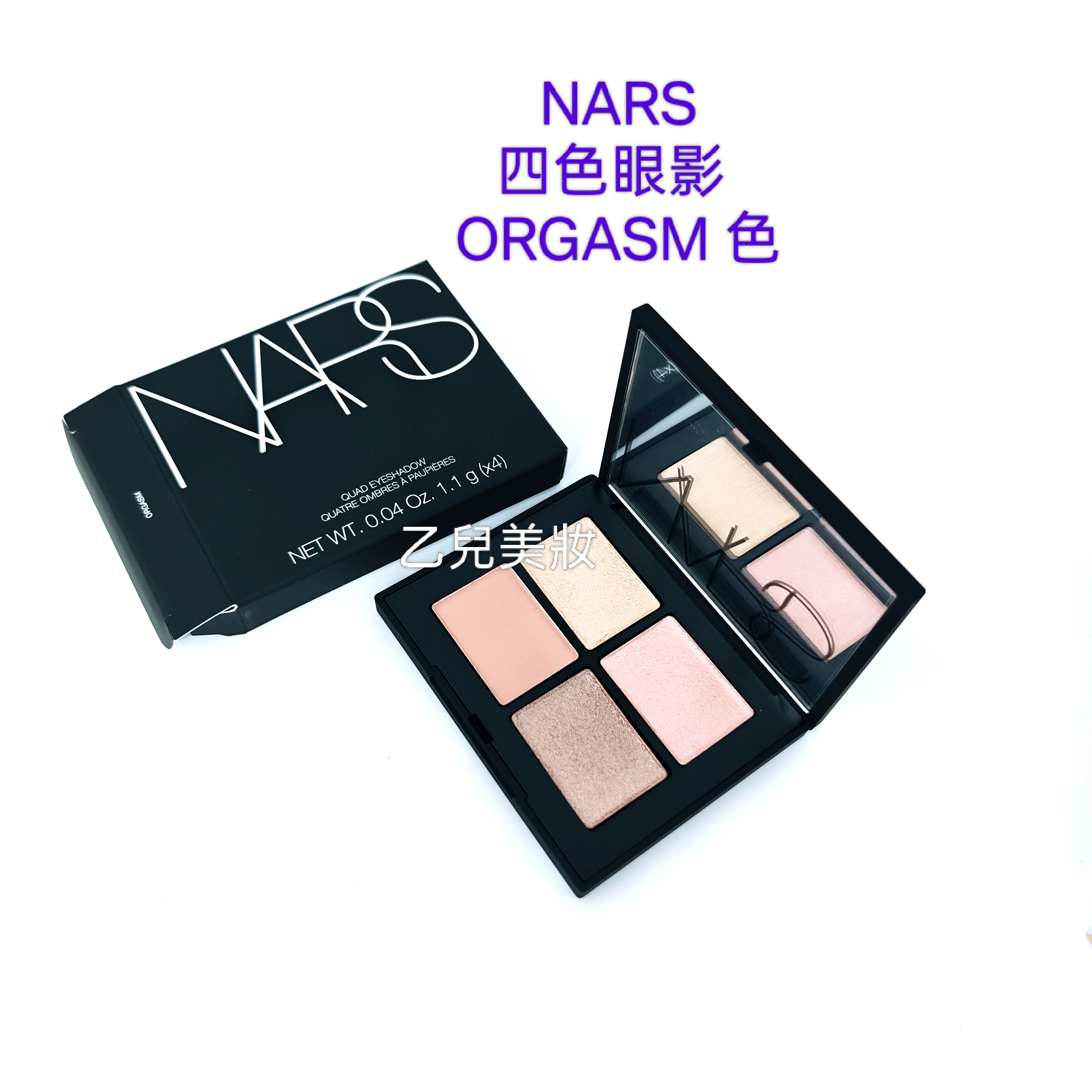 NARS 四色眼影 ORGASM 色 1.1g x4 Nars Quad Eyeshadow  