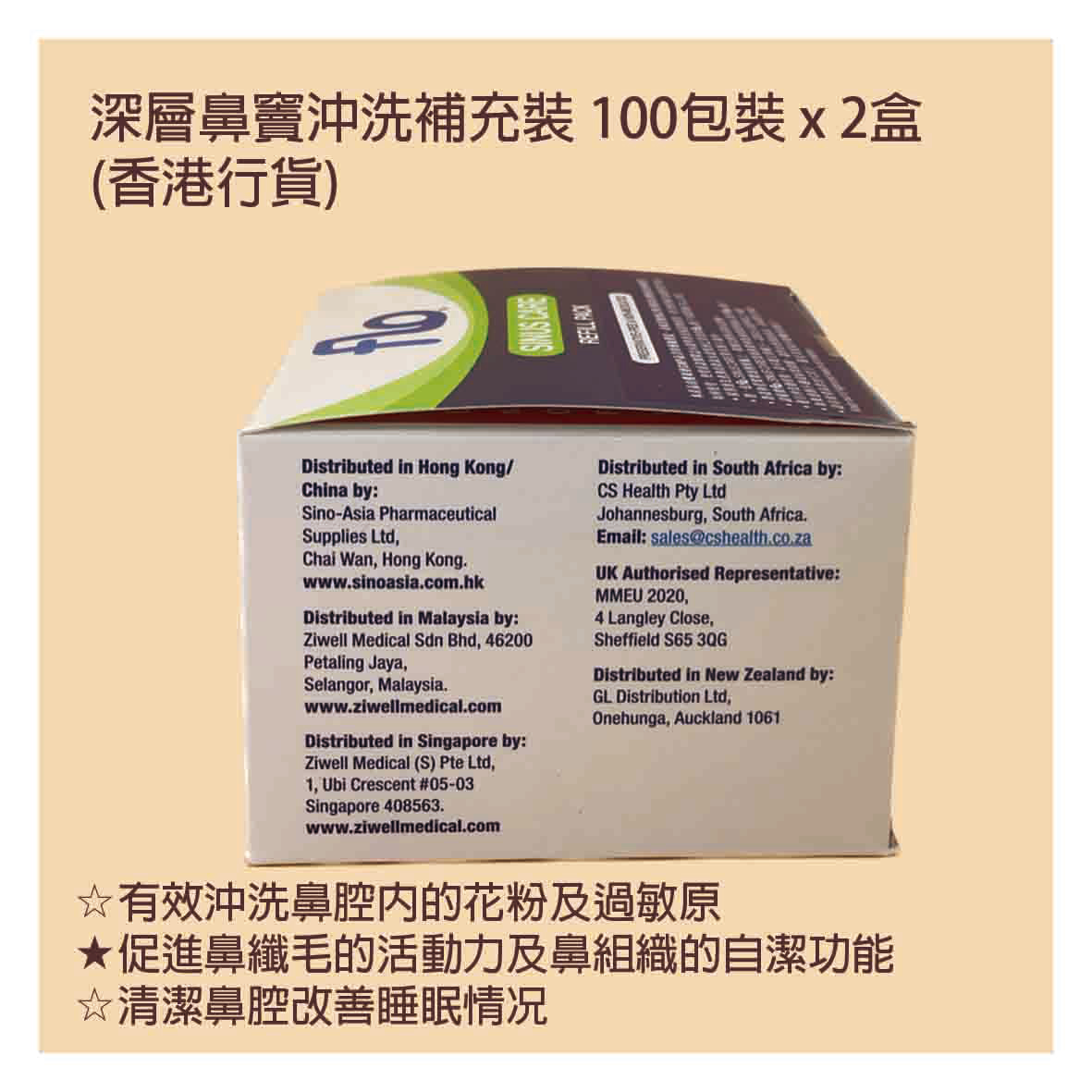 flo 深層鼻竇沖洗補充裝 100包裝 x 2盒 (香港行貨) Flo Sinus Care Refill 100sachets x 2box【溫和洗鼻鹽 新冠肺炎抗疫推介】