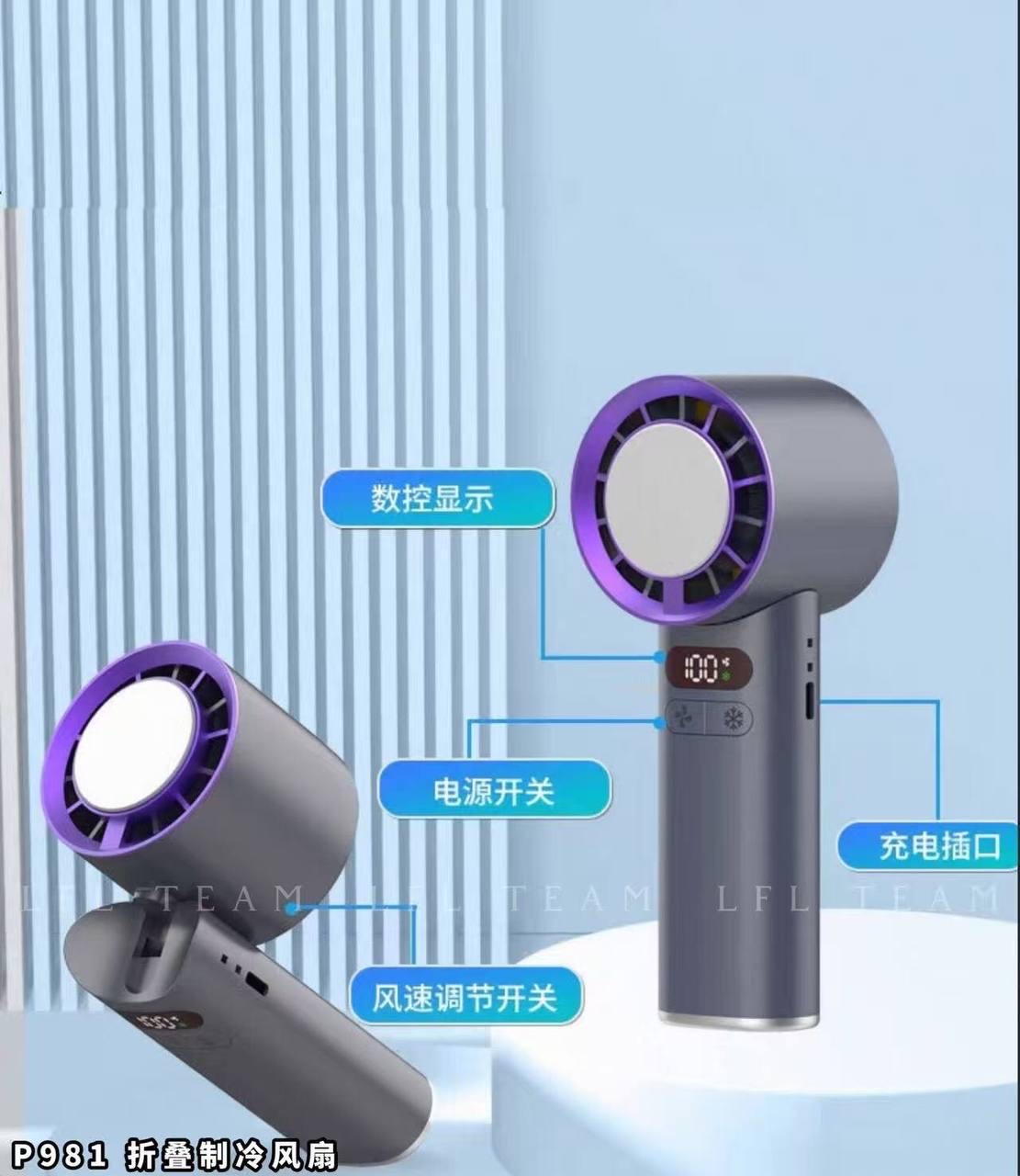 P981 折叠制冷风扇