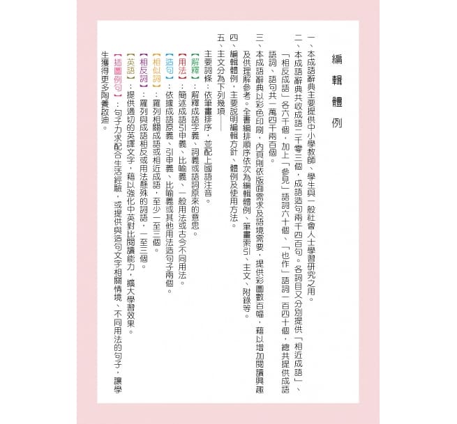 螢火蟲 彩圖中英對照成語辭典 (精裝744頁)