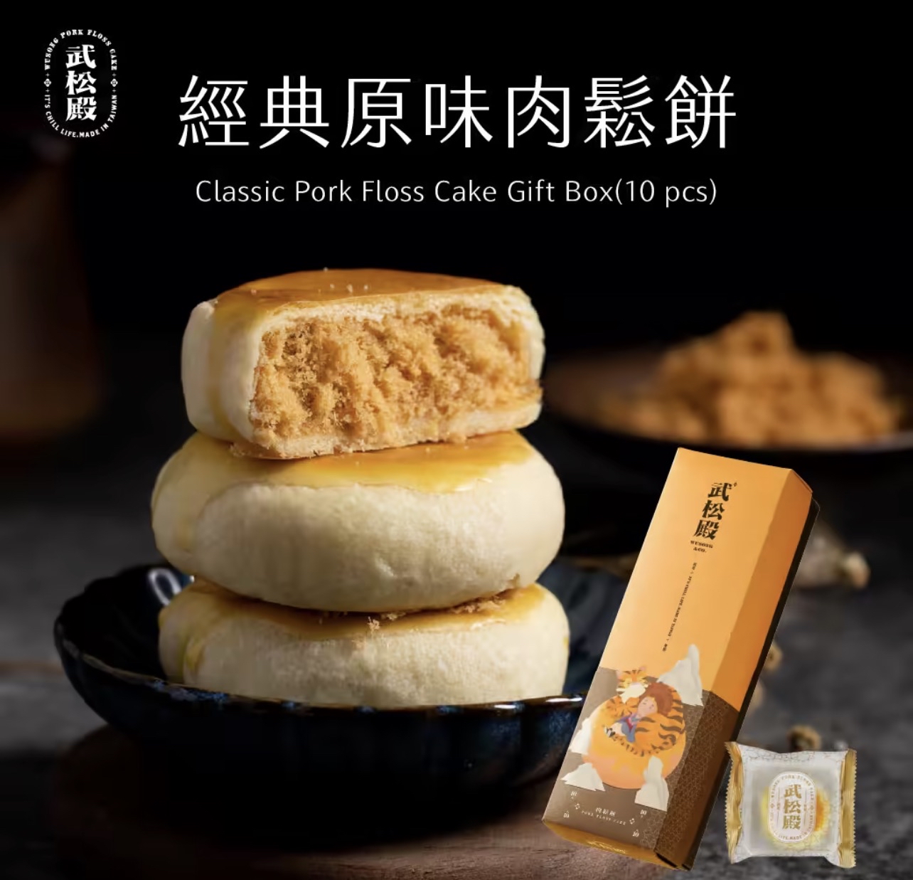 [台灣] 武松殿