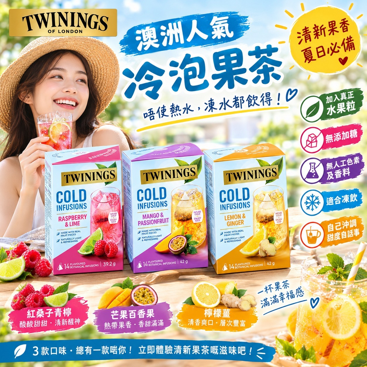 【預訂】澳洲 TWININGS 冷泡果茶 (1盒14包)