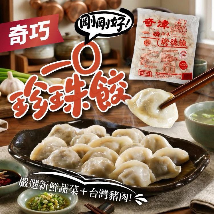 【一口爆汁｜家常百搭神器】一口珍珠餃 (巨無霸大包裝 1400g) 