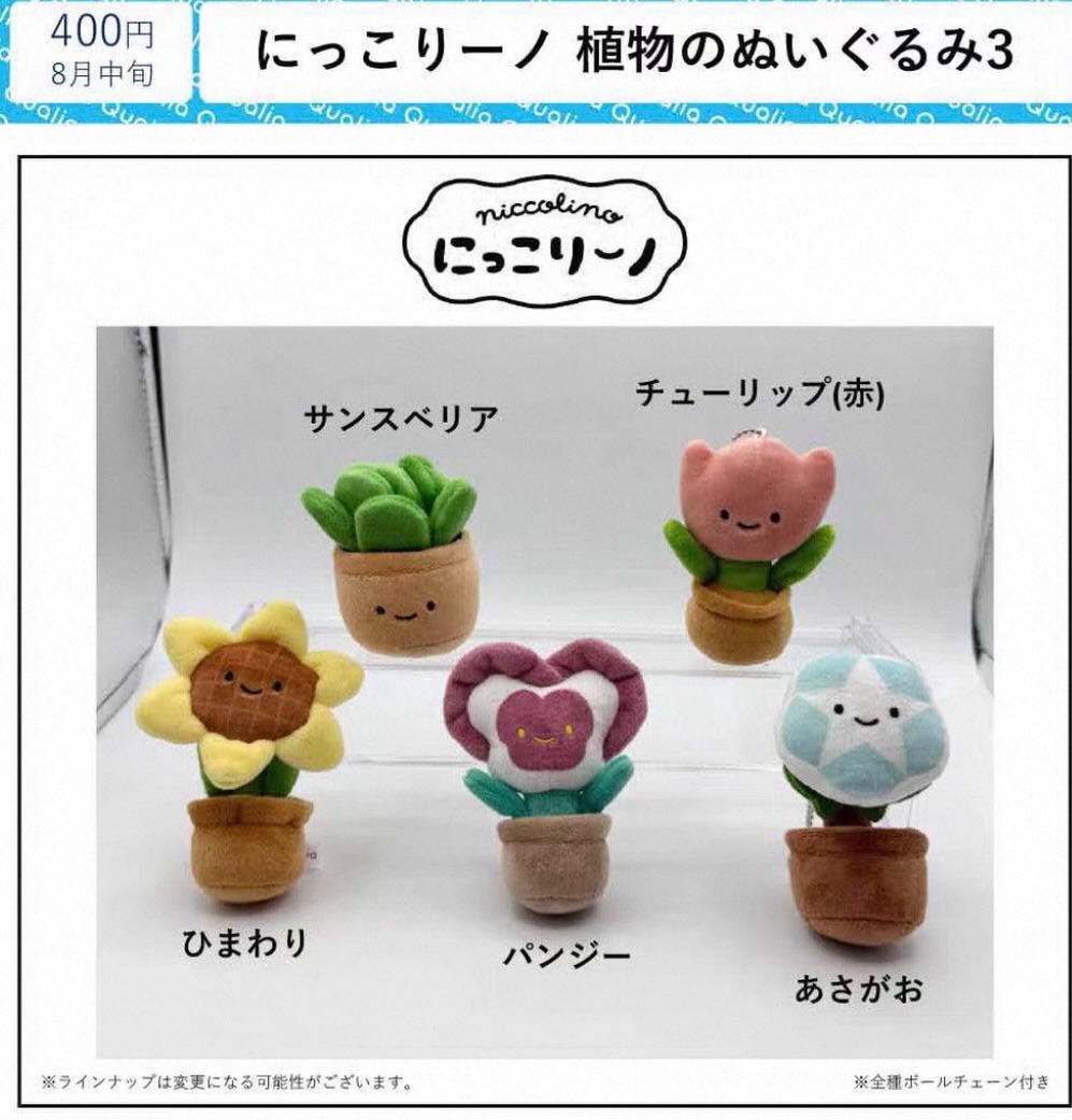 【9月預購】QUALIA - 豆豆眼植物盆栽毛绒 扭蛋