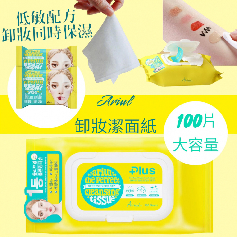韓國 ARIUL - 極淨舒壓卸妝潔面紙(100片家庭裝)