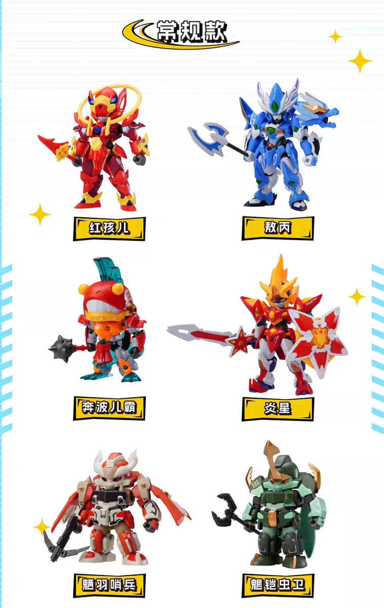 摩動核大戰 拼裝，盲盒