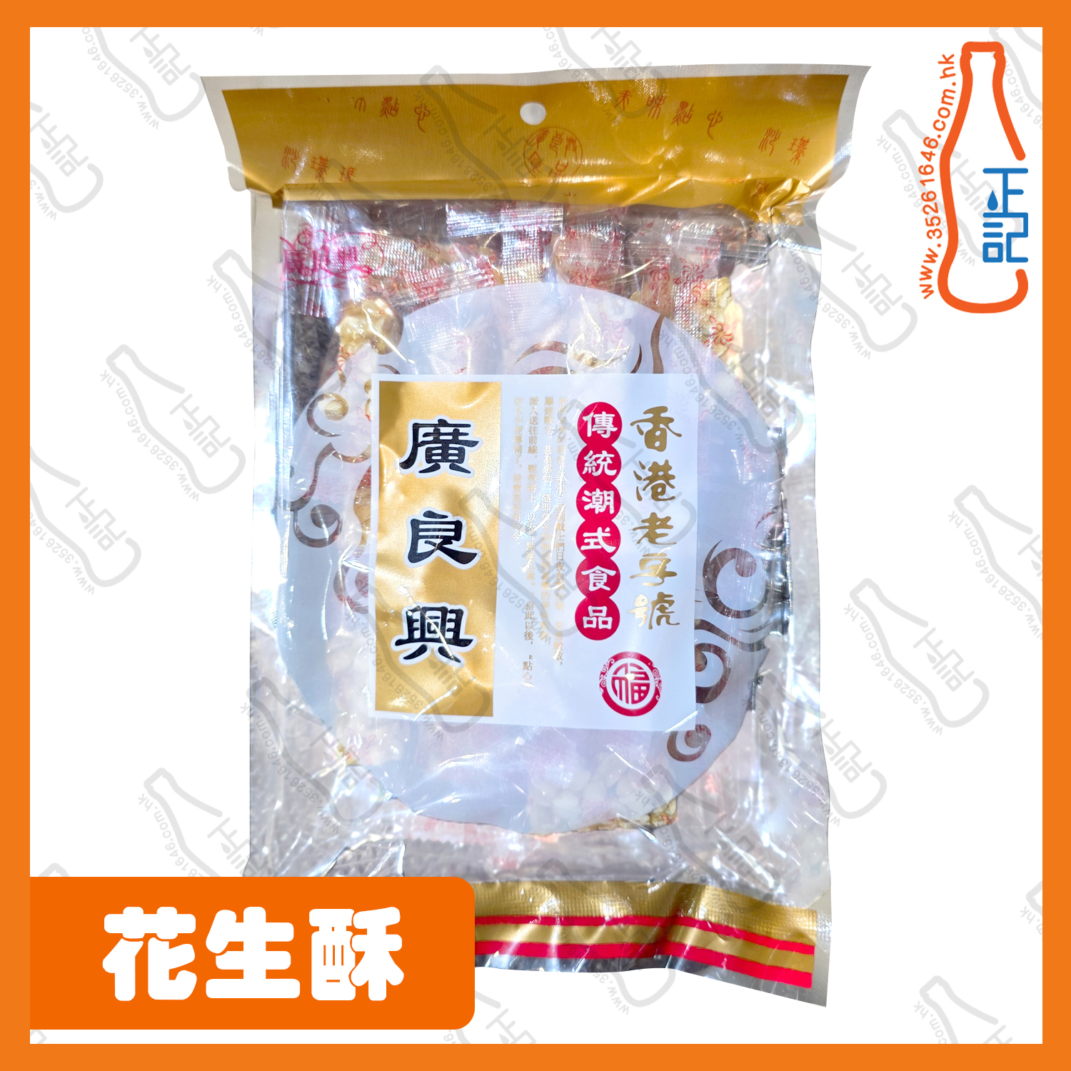 ==廣良興花生酥脆糖 200g /袋