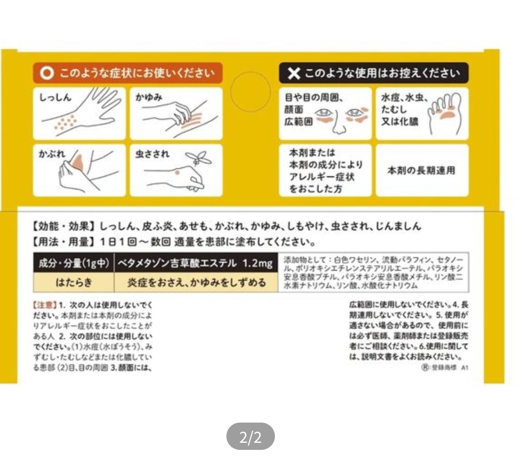 Shionogi Healthcare Rinderon 皮膚炎 濕疹VS藥膏 10g