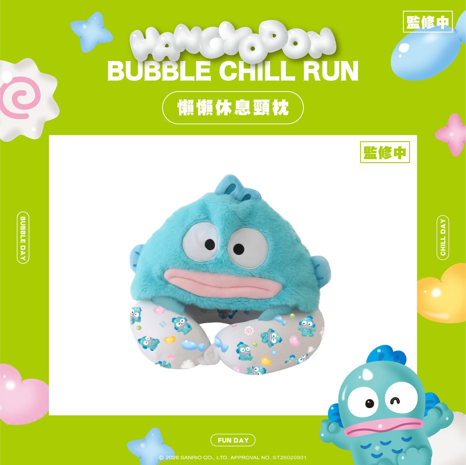 【台灣】SANRIO 水怪 懶懶休息頸枕