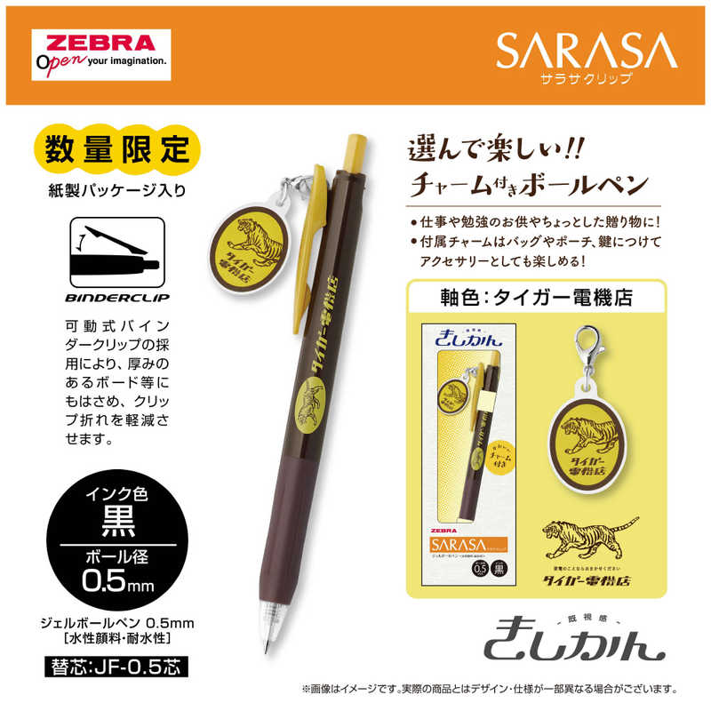 現貨｜日本限定 Kishikan 復古 Logo 老虎電器商店 日本製 Zebra SARASA CLIP 0.5mm 黑色啫喱筆 (JJ15-A1-GF-TD)