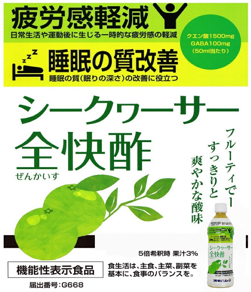 日本直送預訂產品「Shikuwasa Zenkai 醋」套裝一套8枝