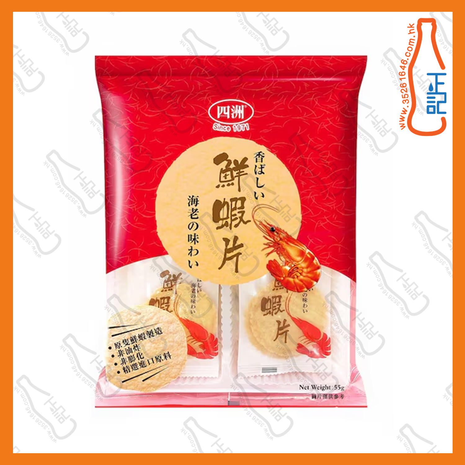 ==四洲鮮蝦片 55g /袋