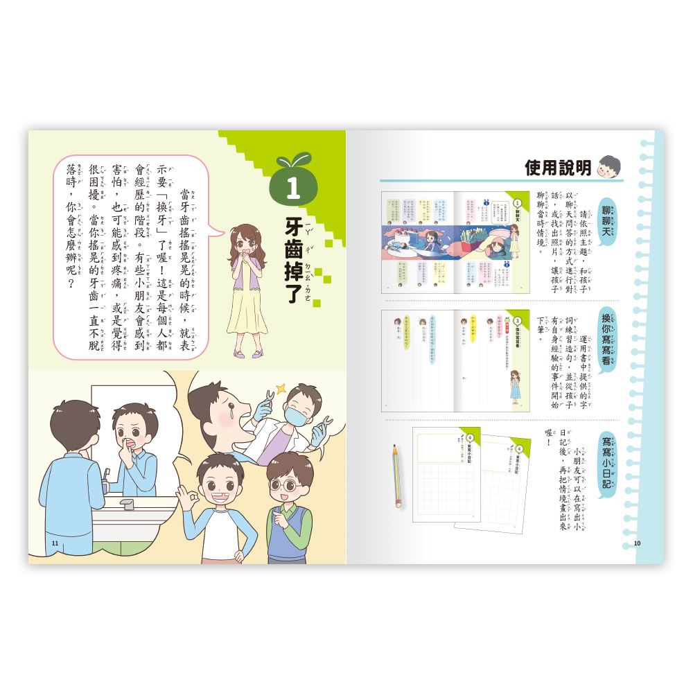 世一 聊天聊出小日記(2) 日常生活篇
