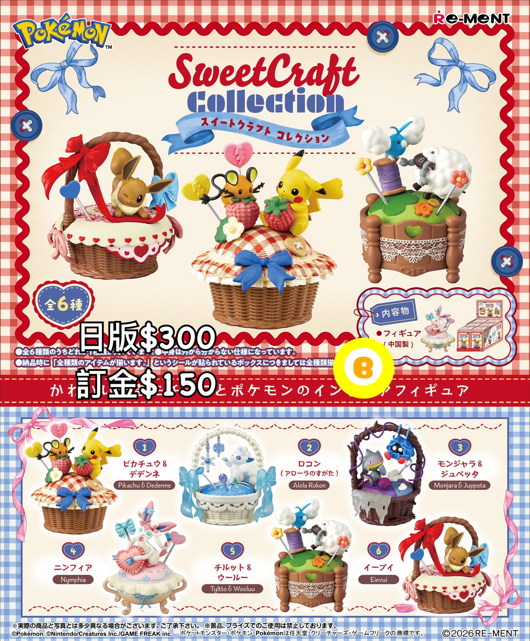 Preorder預訂8/2026年寵物小精靈Sweet Craft rement