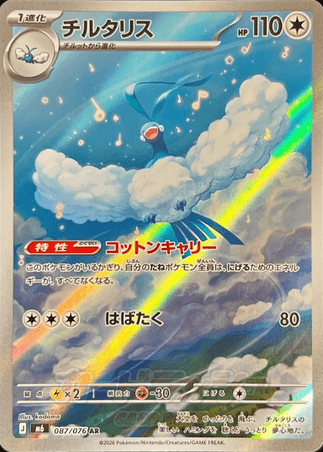 Pokemon TCG Japanese Version - Altaria-087/076