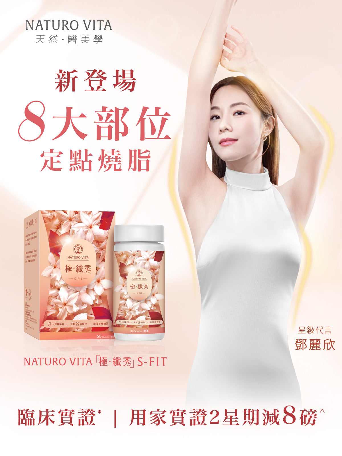 $289樽。2樽起$285樽。✨ NATURO VITA 極・纖秀 S-FIT