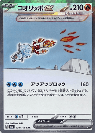 Pokemon TCG Japanese Version - Eiscue EX-133/108