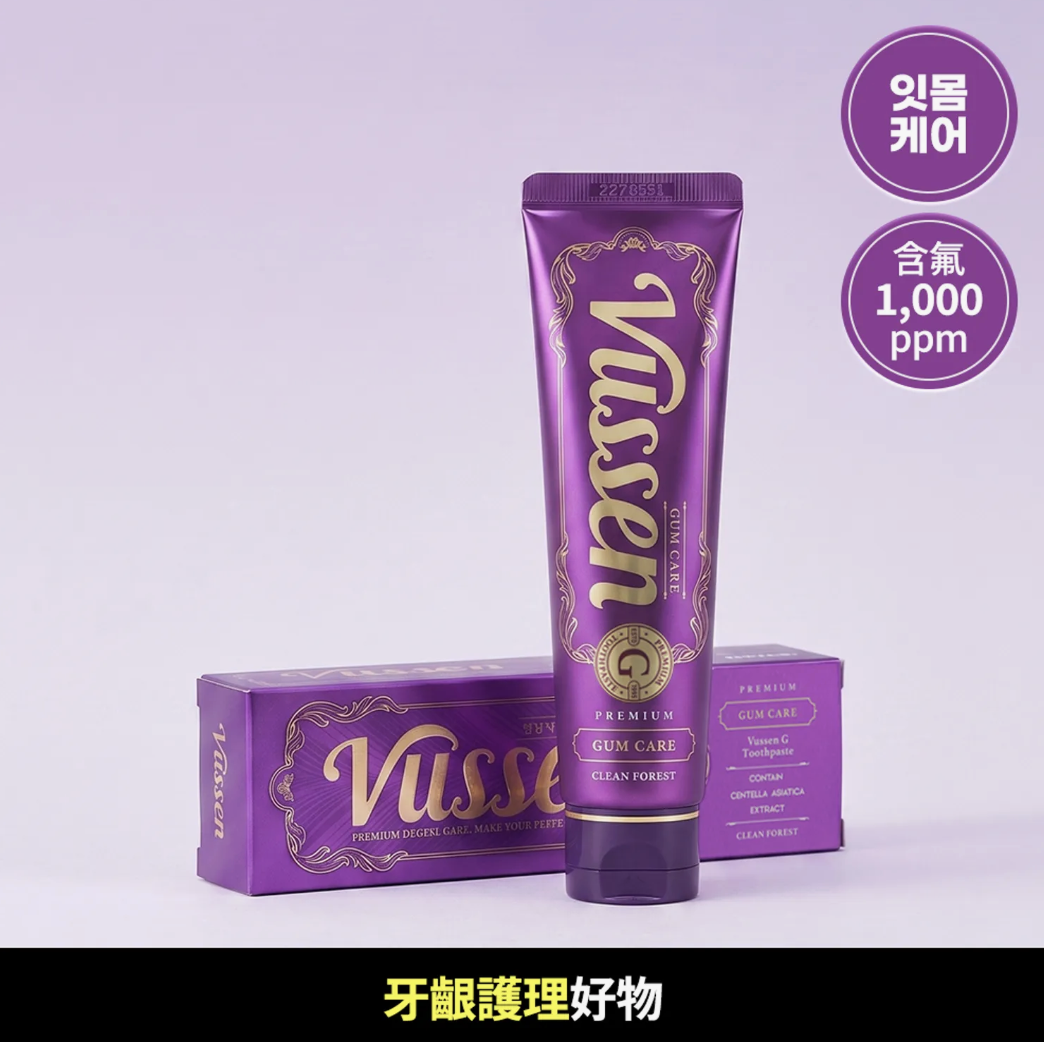 防流牙血｜韓國 Vussen G 專業牙齦 修護消炎 牙膏 120g｜G Gum Care Toothpaste 