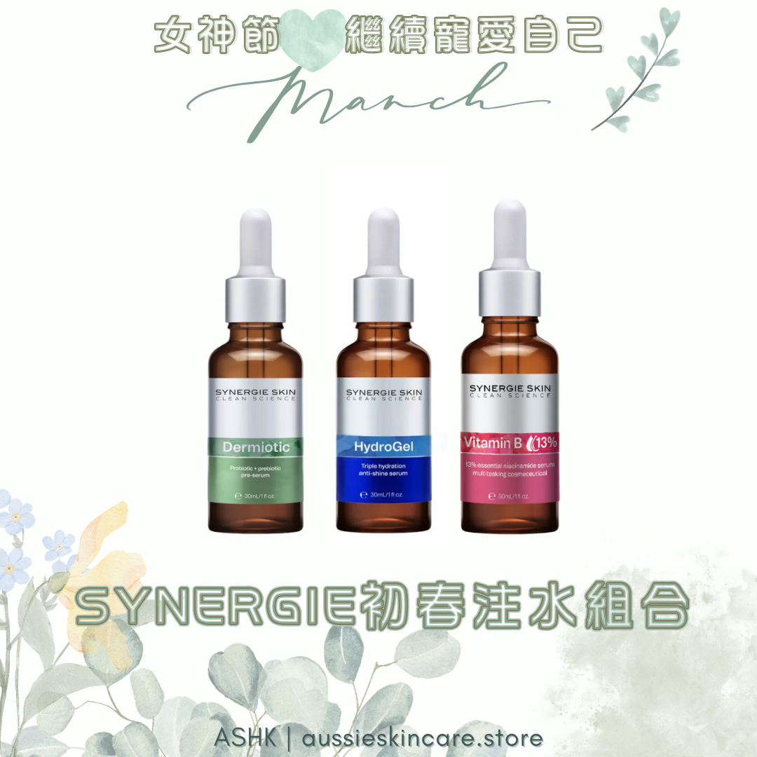 [組合優惠] Synergie Skin 初春注水組合