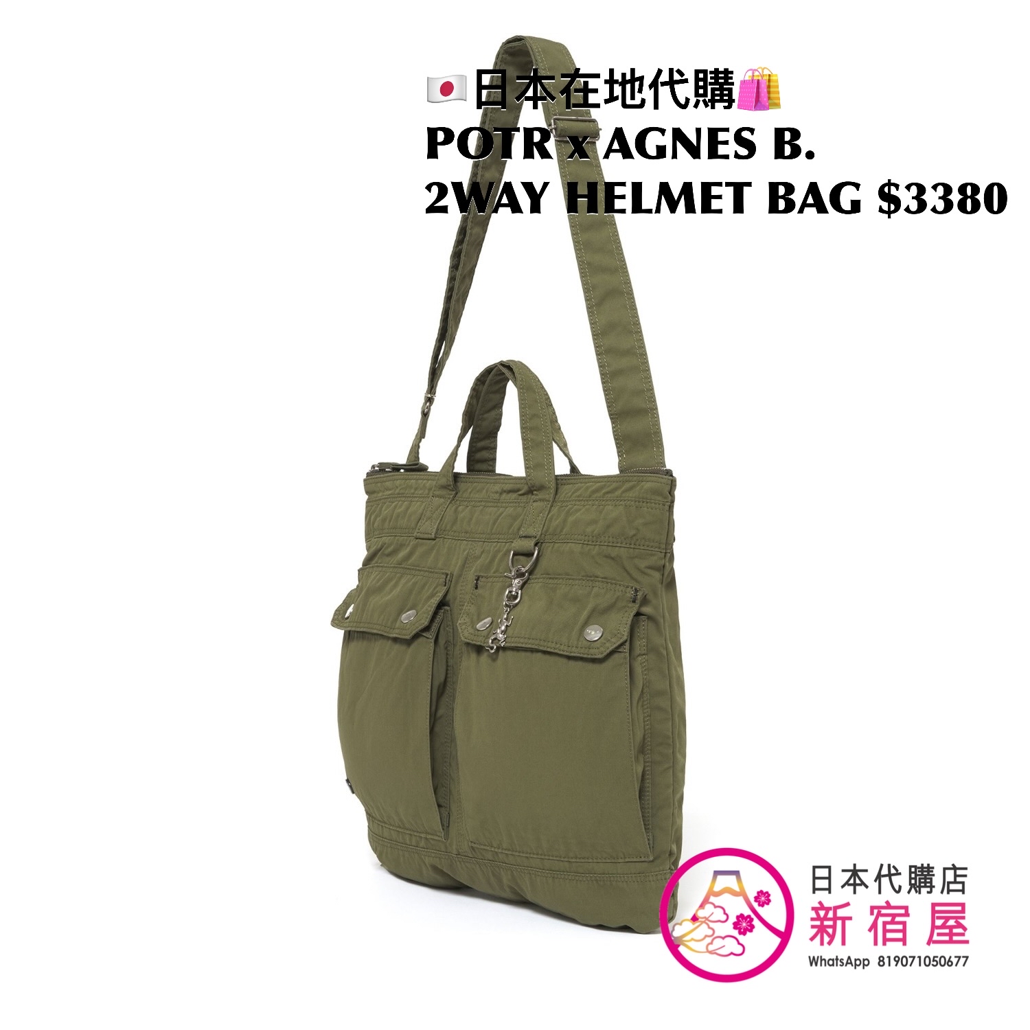 POTR x AGNES B. 2WAY HELMET BAG