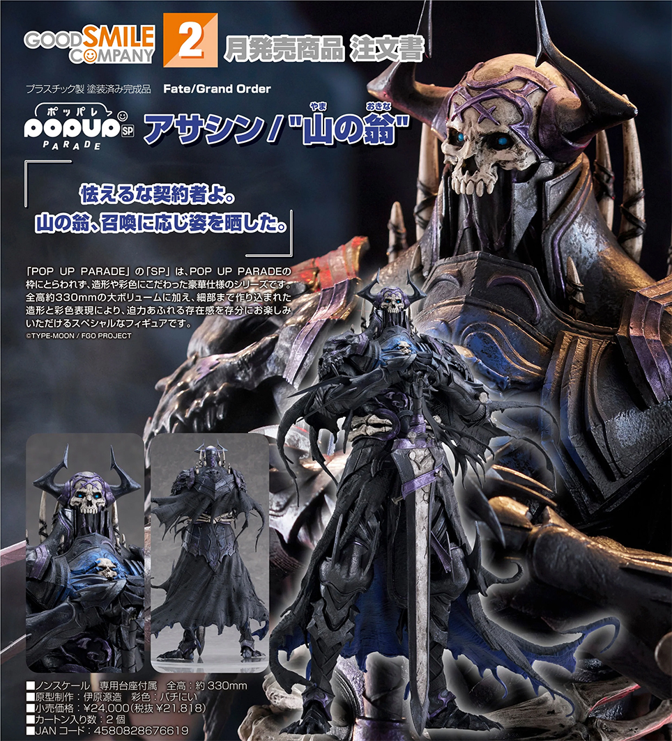 (預訂訂金 $400) (總價 $998) GSC POP UP PARADE SP Fate/Grand Order Assassin/“山之翁” (行版) FGO Assassin/"First Hassan"