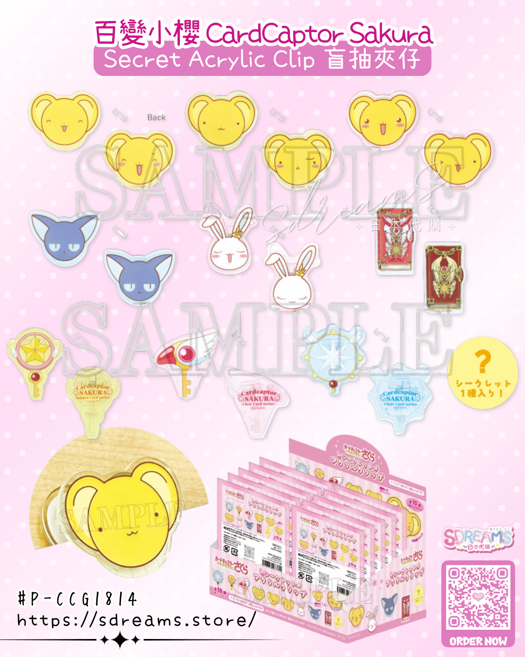百變小櫻 Cardcaptor Sakura 盲抽夾仔 #P-CCG1814 [T'S FACTORY] (PRE-ORDER) [2026/10]