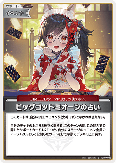 hBP07-098 ビッグゴッドミオーンの占い S