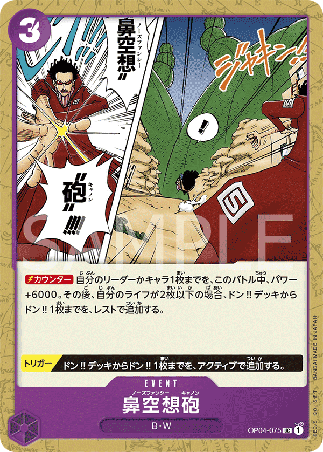 One Piece TCG Card Game - Op04-075 (UC) Nez-Palm Cannon