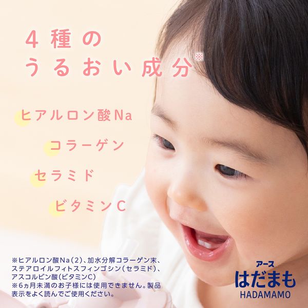 日本地球製藥 HADAMAMO 溫和弱酸性長效保濕防蚊噴霧 66ml