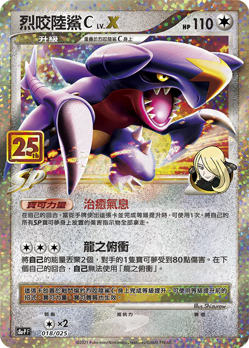寶可夢 pokemon  S8a-P 018/025 烈咬陸鯊C
