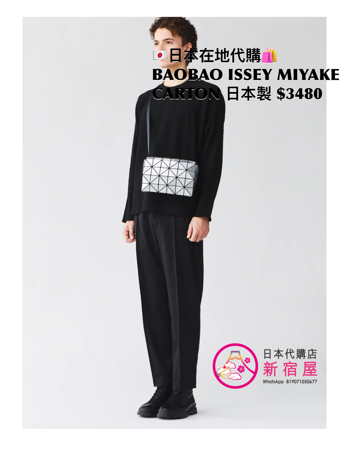 BAOBAO ISSEY MIYAKE CARTON