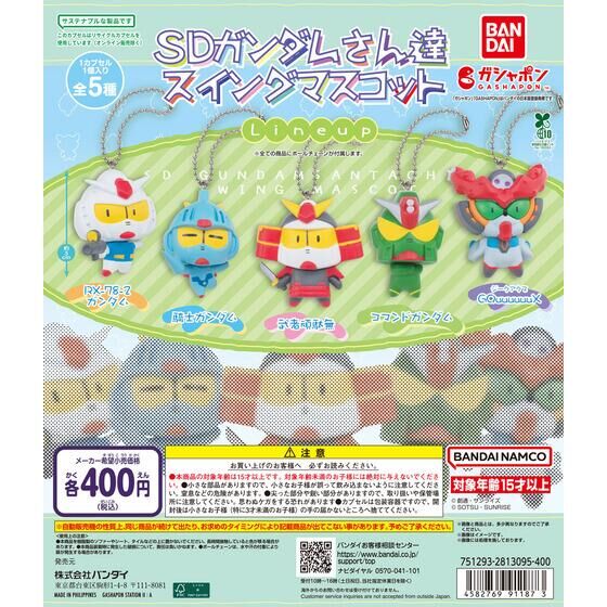 🌐代理版 機動戰士 SD GUNDAM 高達先生 搖擺 吊飾 掛飾 匙扣 扭蛋 1套5款