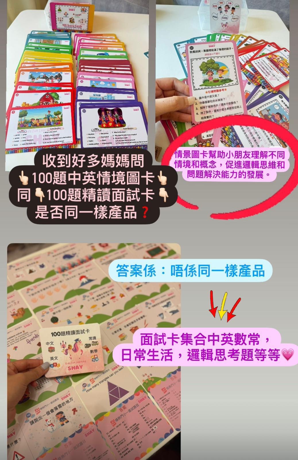 升小必備秘密武器💥升小面試教材套裝