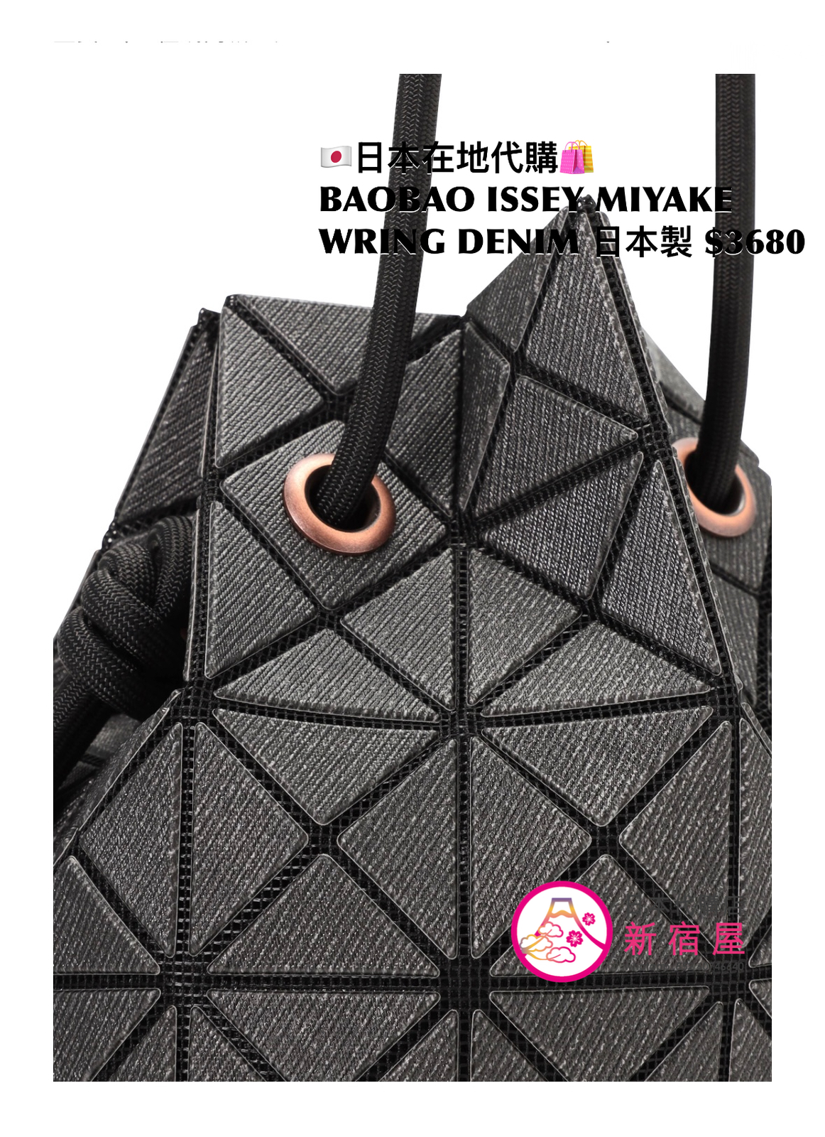 BAOBAO ISSEY MIYAKE WRING DENIM