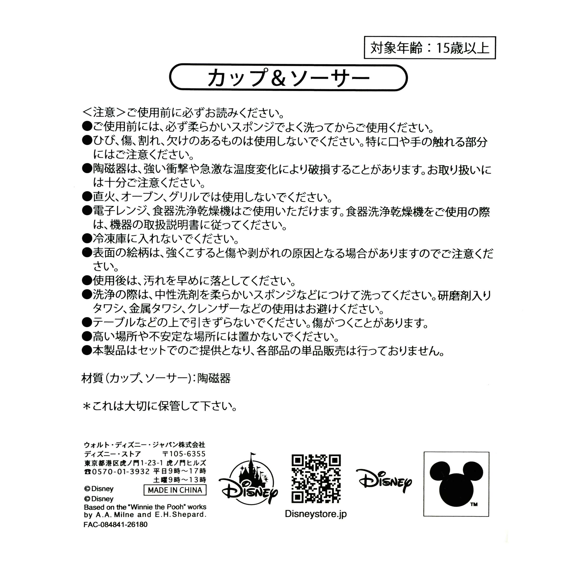 🎀【預訂】100 Years of Winnie the Pooh 茶杯套裝