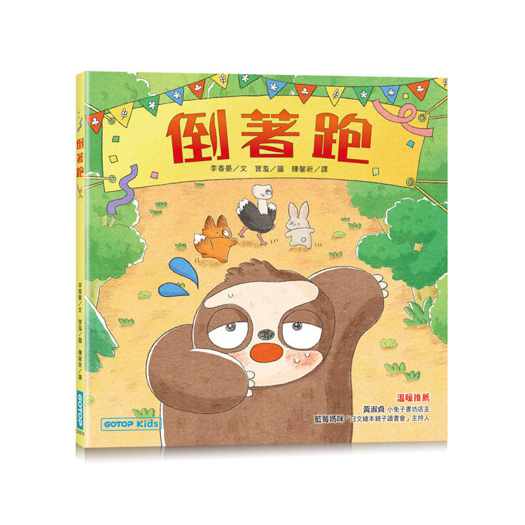 🔸預購貨品🔸倒著跑