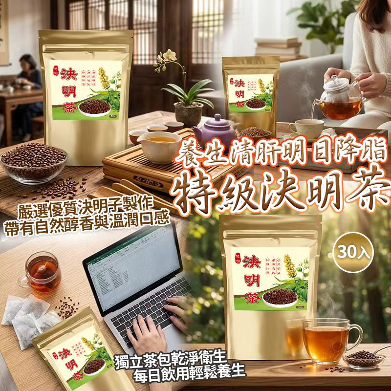  【預訂】養生清肝明目降脂特級決明茶 (1袋30包)